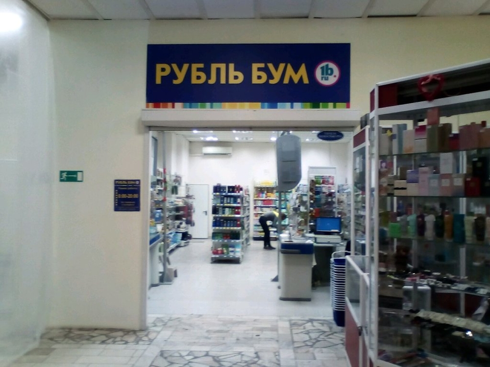 Магазины Рубль Бум В Ульяновске